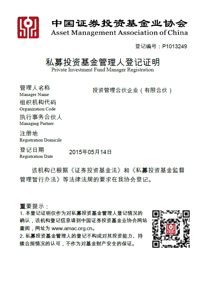 基金业协会证明