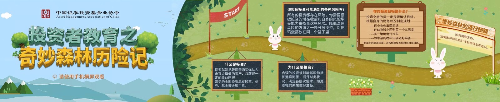奇妙森林历险记1.jpg